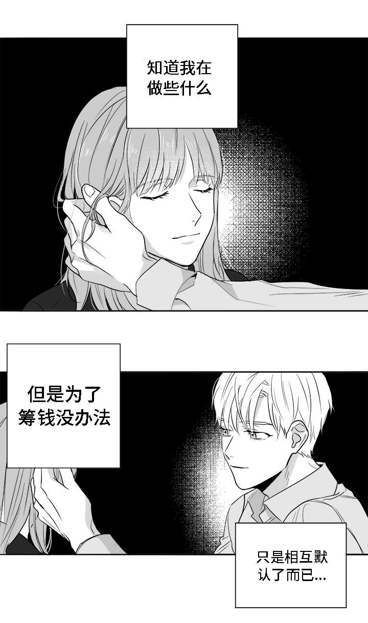 同命相怜同义词漫画,第3章：物品2图