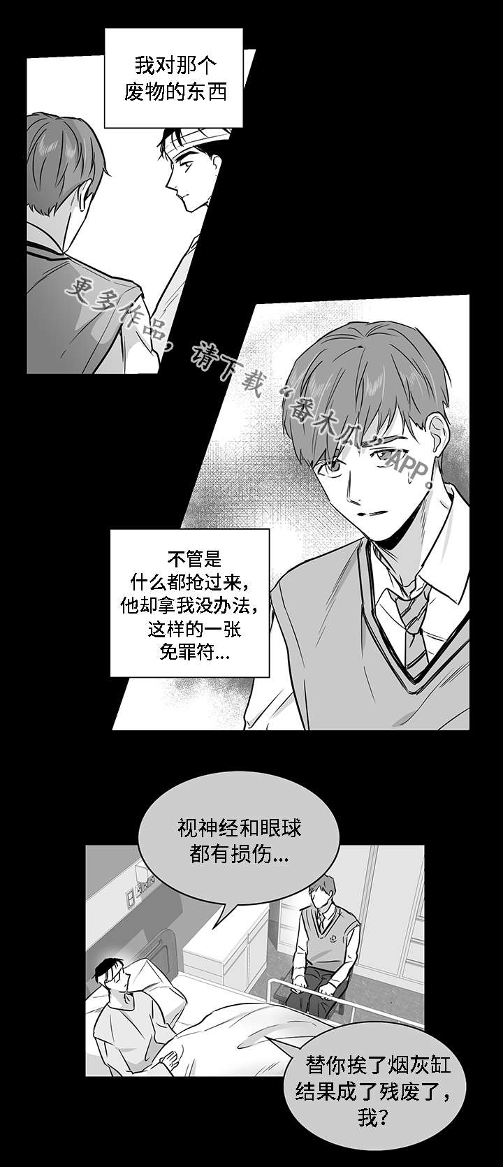 同命相怜互安慰的句子漫画,第19章：计划2图