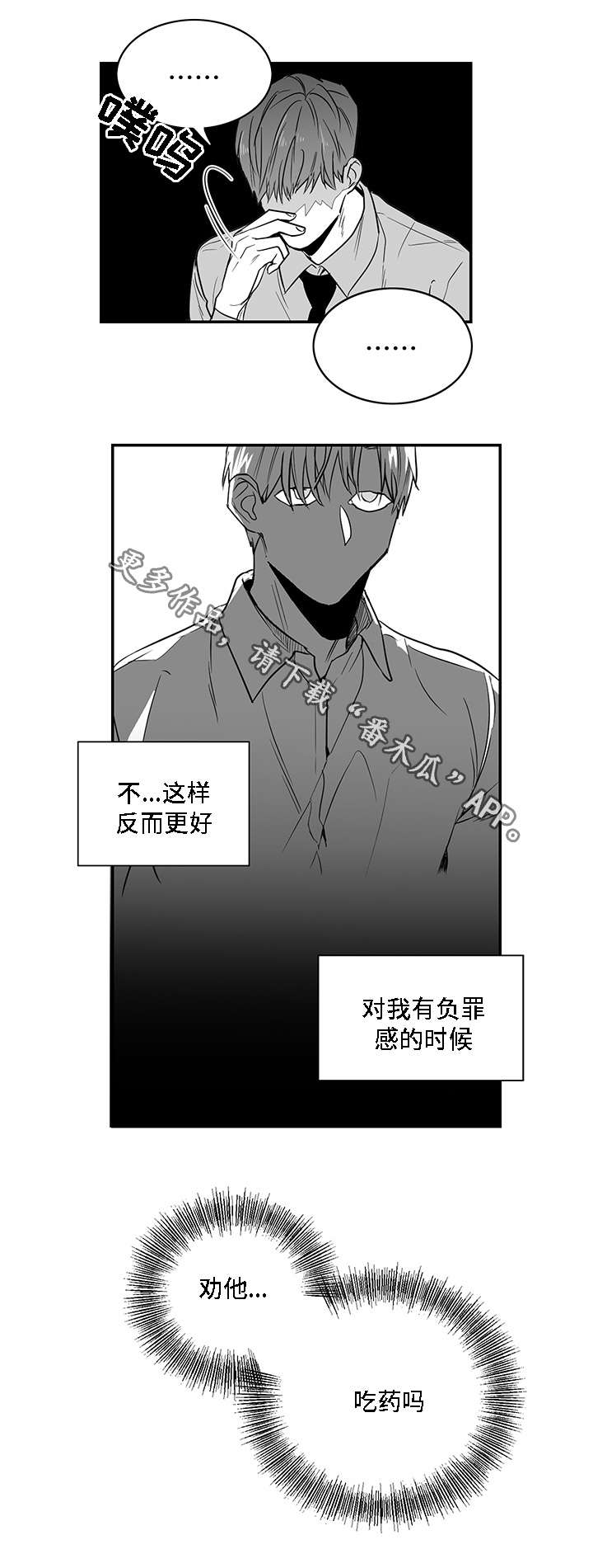 同命相怜游戏漫画,第7章：泥潭2图