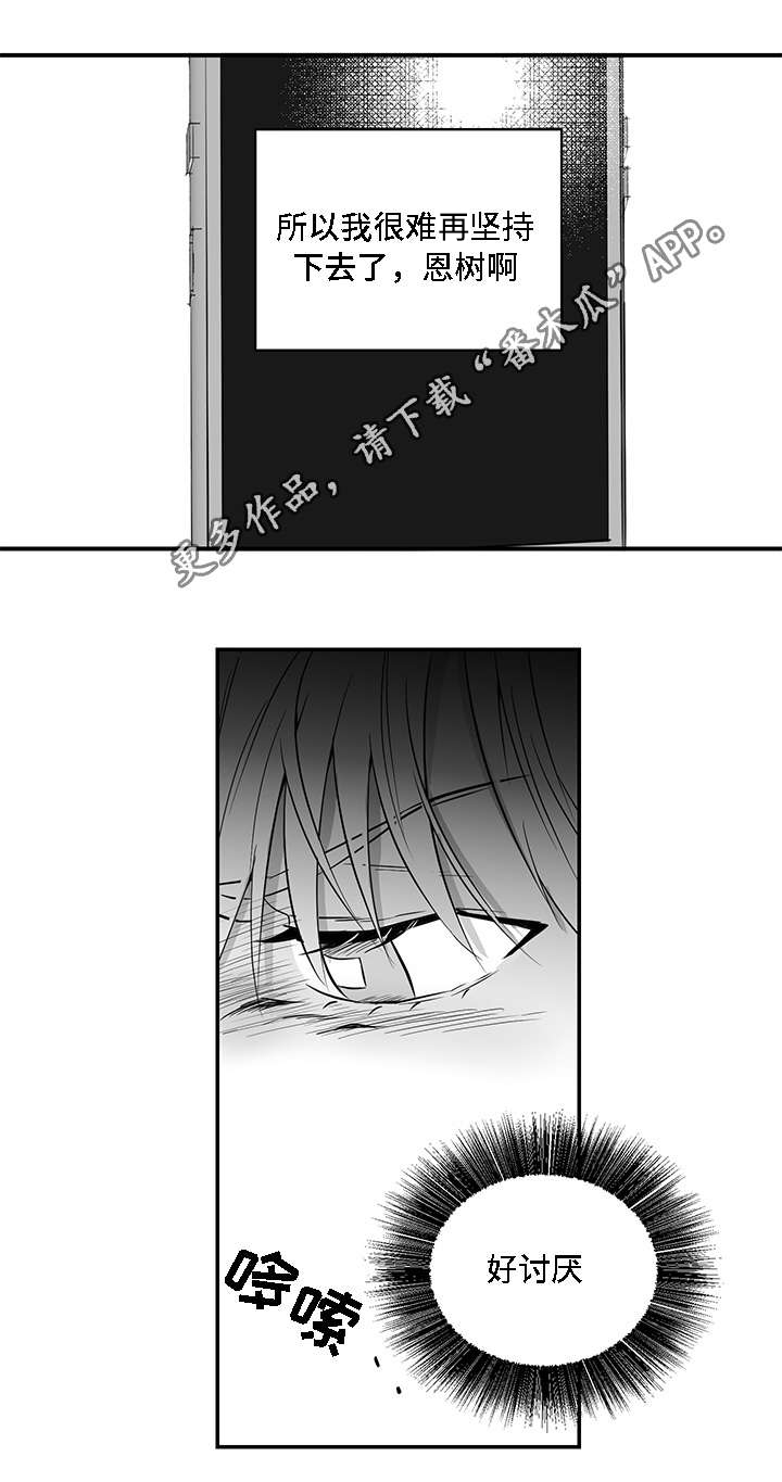 同命相怜的意思漫画,第11章：弱者2图