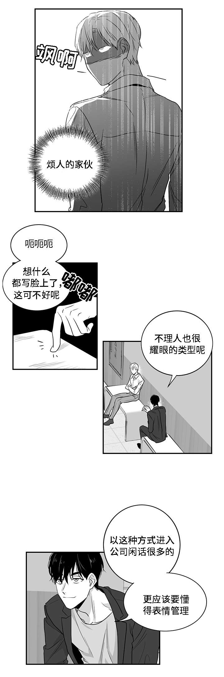 同命相怜同义词漫画,第4章：哥哥2图