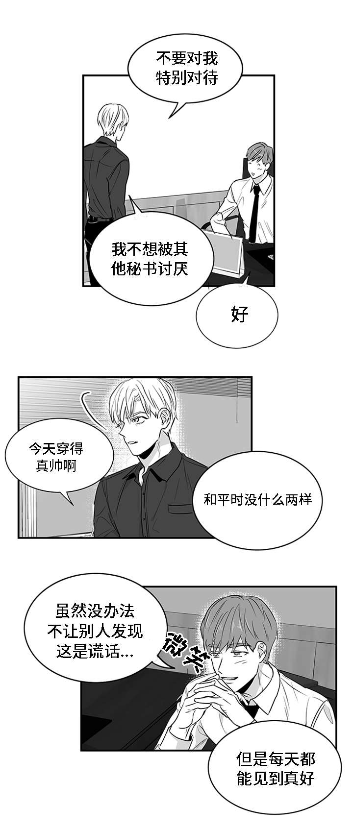 同命相怜同义词漫画,第3章：物品2图