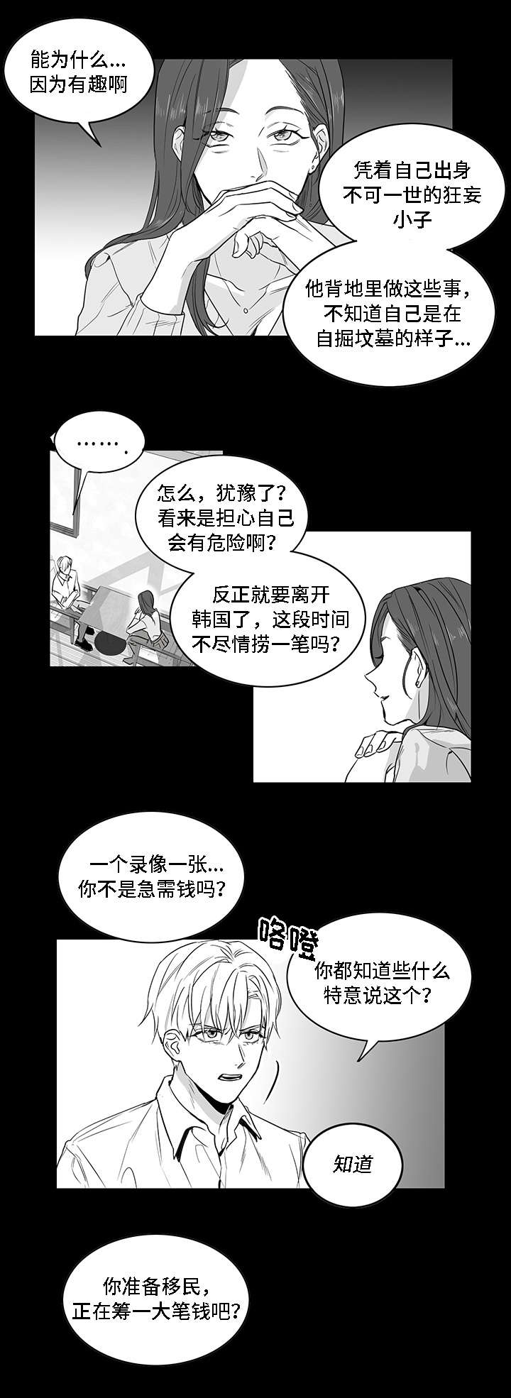 同命相连和同病相怜的区别漫画,第1章：手段2图