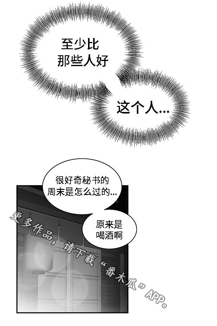 同命相怜还是同病相怜漫画,第11章：弱者2图