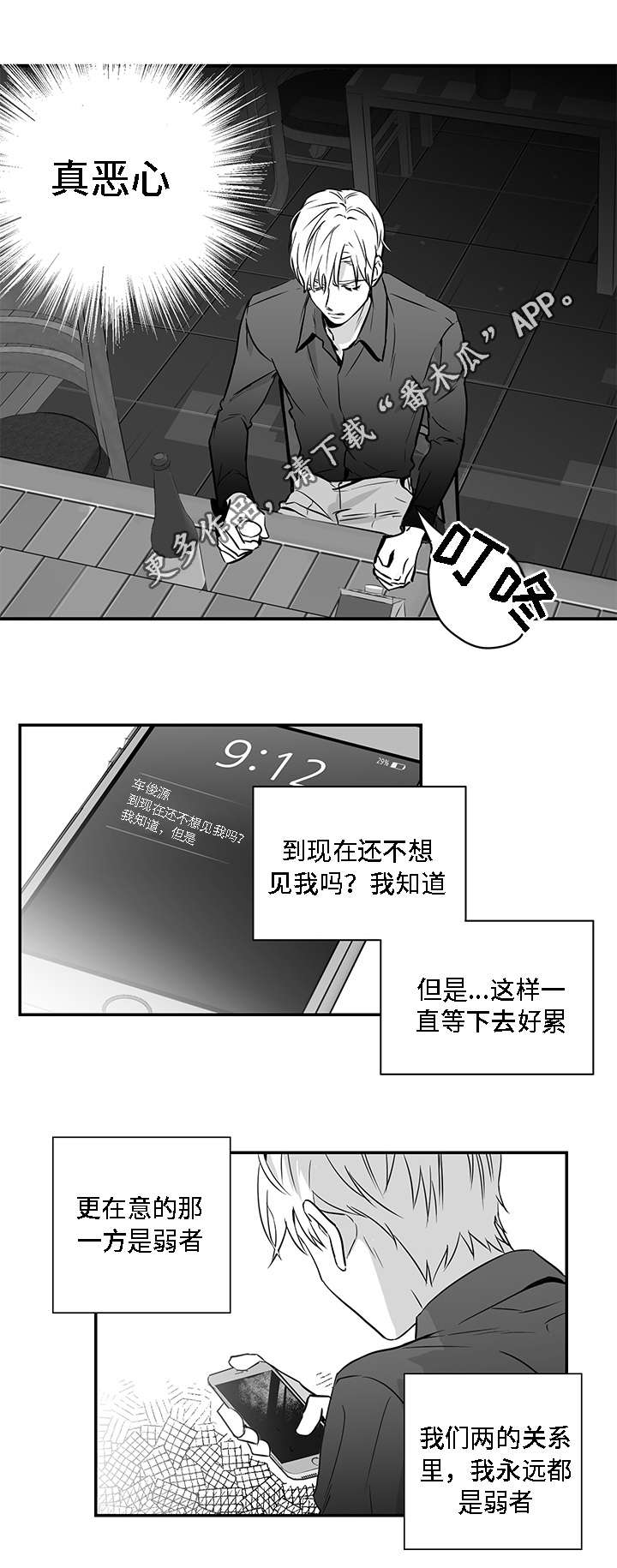 同命相怜的意思漫画,第11章：弱者1图