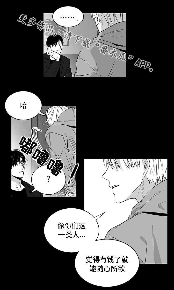 同命相怜的意思漫画,第7章：泥潭1图