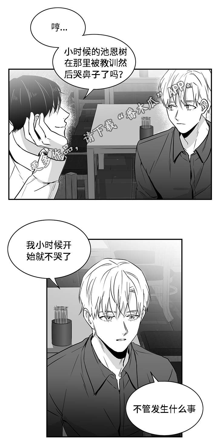 同命相怜漫画,第12章：善良1图