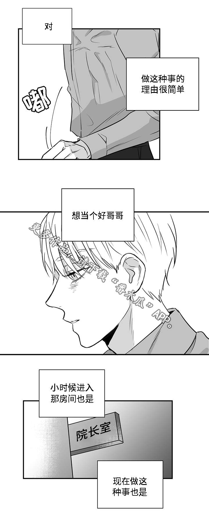 同命相怜爱情漫画,第16章：奇怪1图