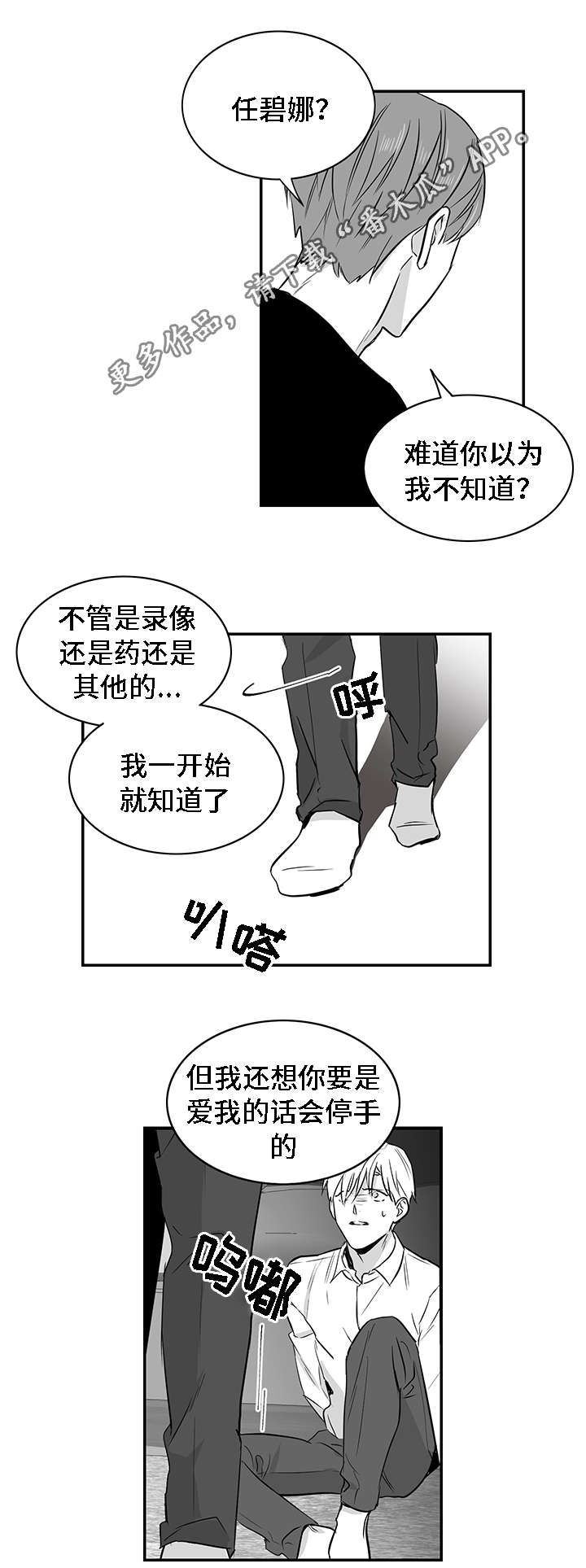 同命相怜本不该漫画,第24章：摊牌2图