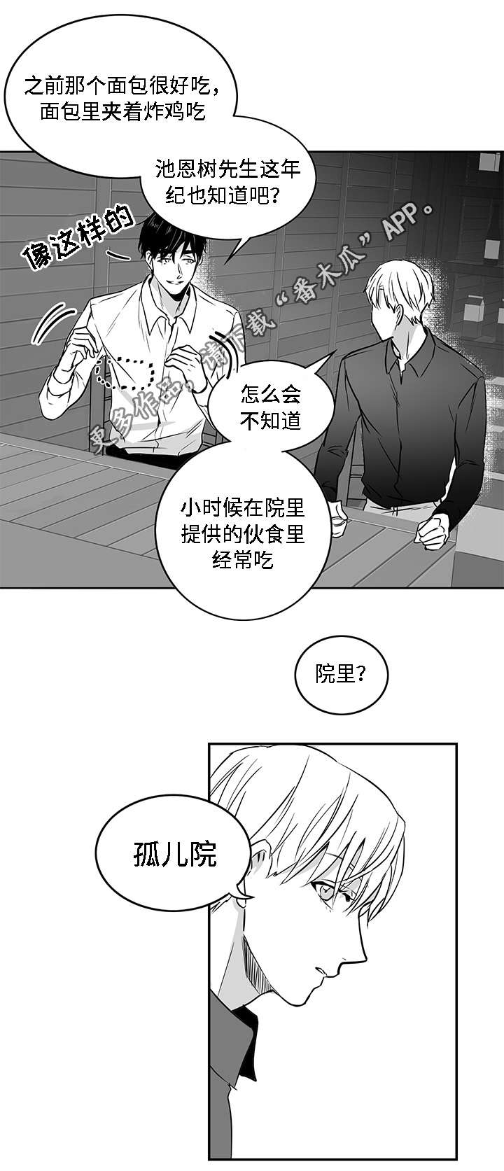 同命相怜的同义词漫画,第11章：弱者1图