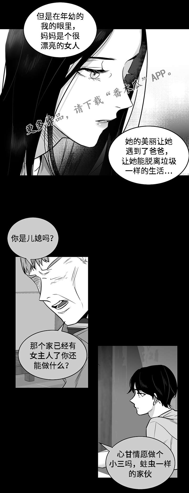 同命相怜比心漫画,第17章：秘闻1图