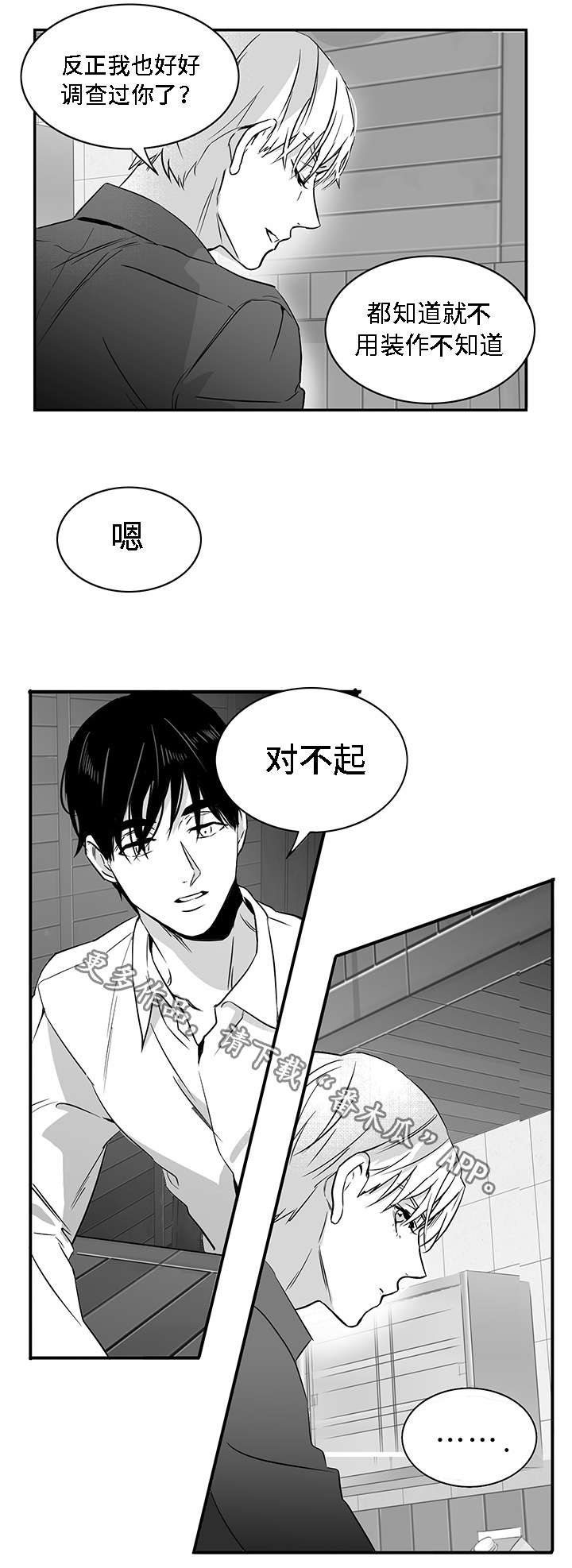 同命相怜游戏漫画,第11章：弱者1图