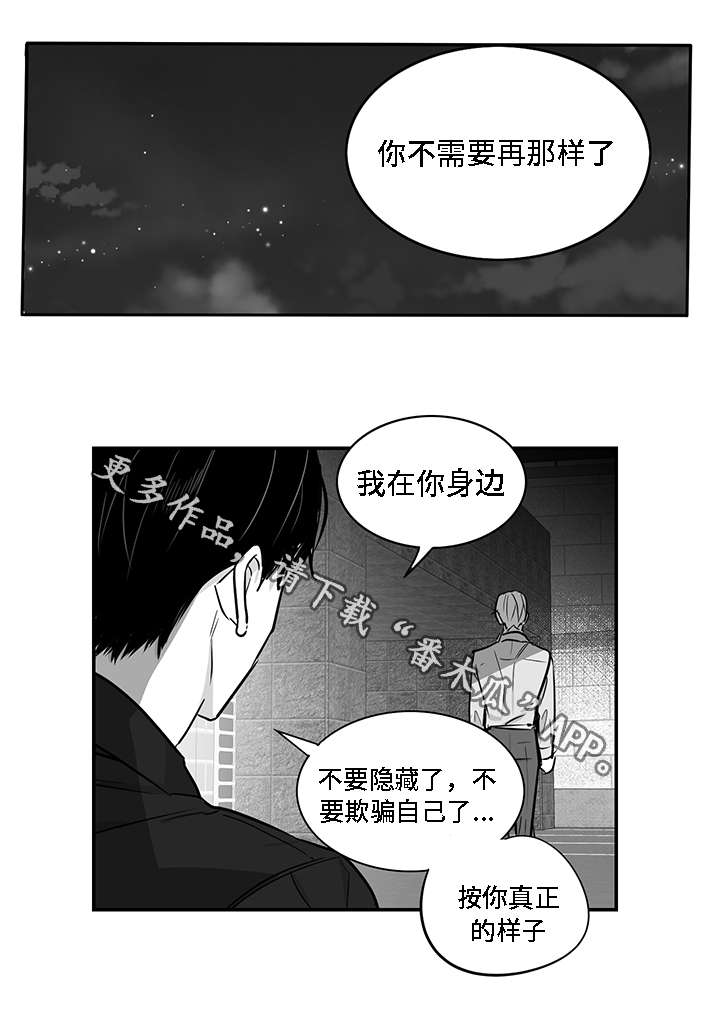 同命相怜同义词漫画,第27章：胆小鬼1图