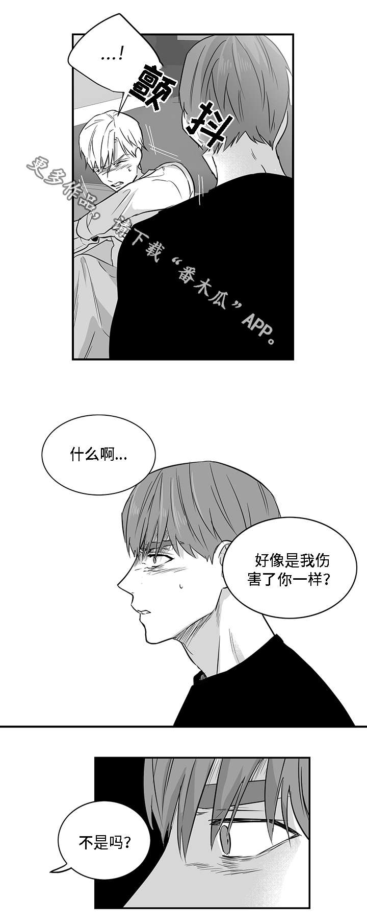 同命相怜本不该漫画,第25章：真心1图