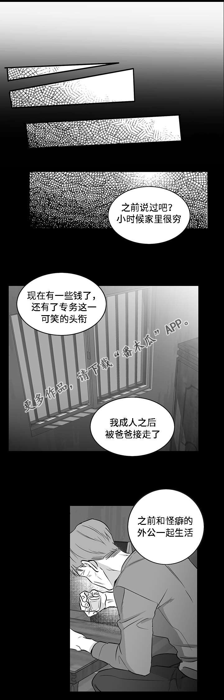 同命相连形容什么漫画,第17章：秘闻2图