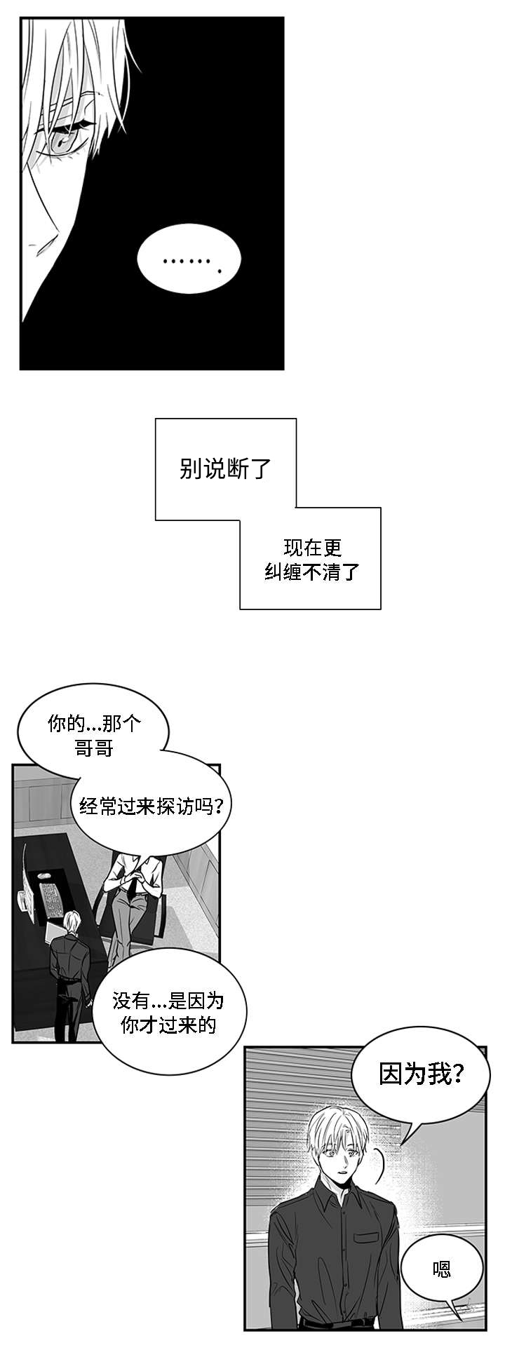 同命相怜太难漫画,第3章：物品1图