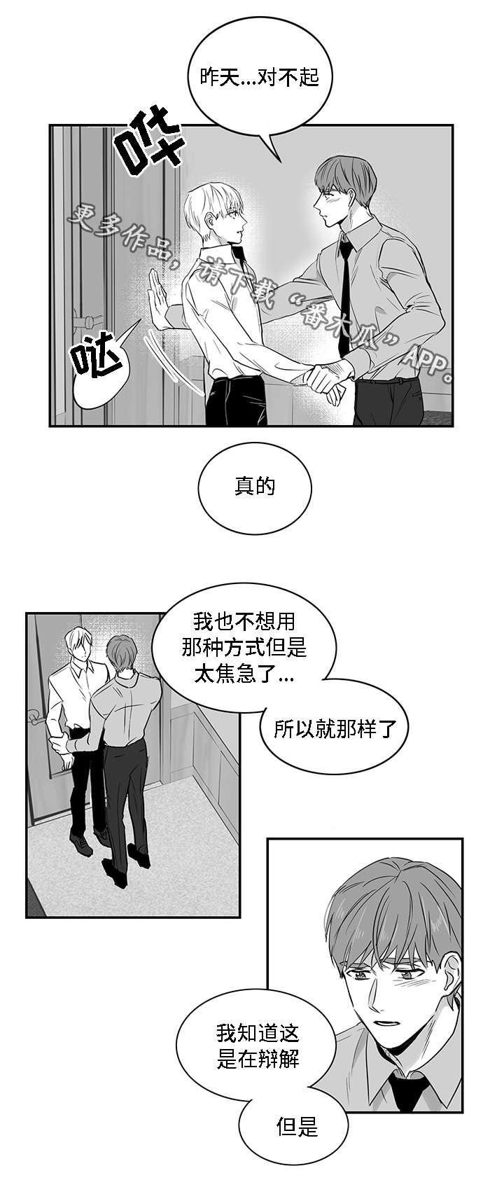 同命相怜游戏漫画,第7章：泥潭2图