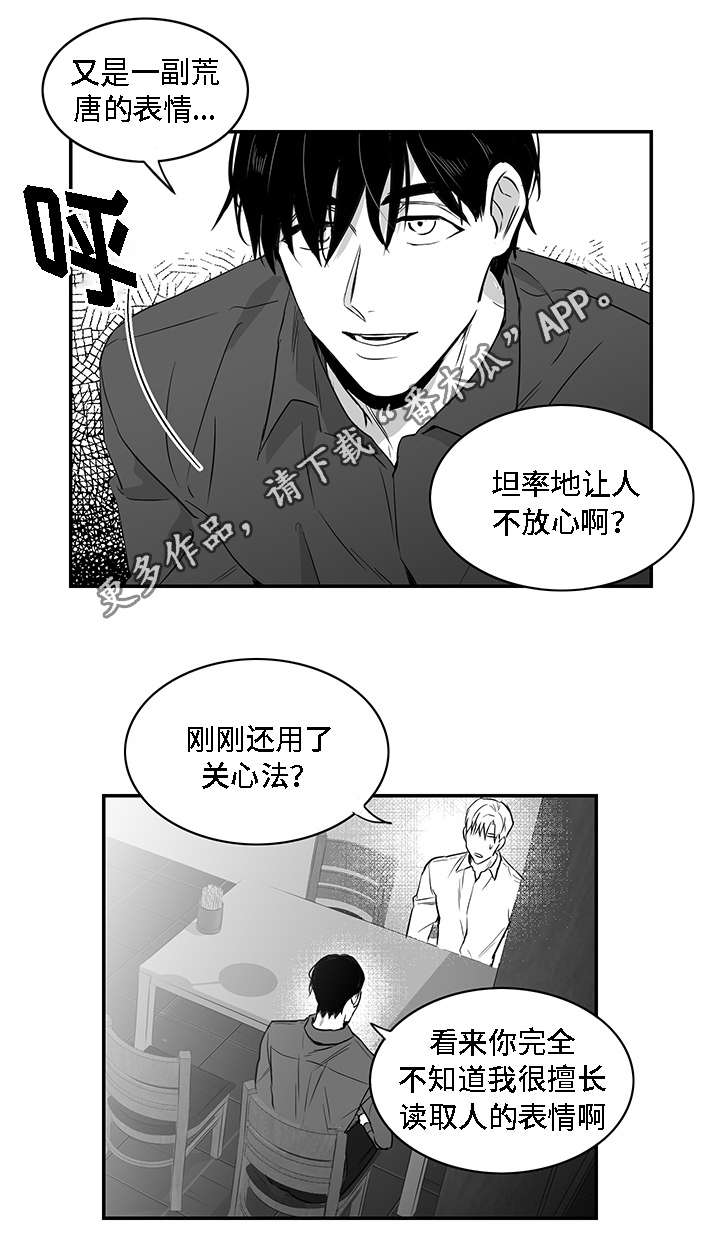 同命相连形容什么漫画,第8章：好奇2图