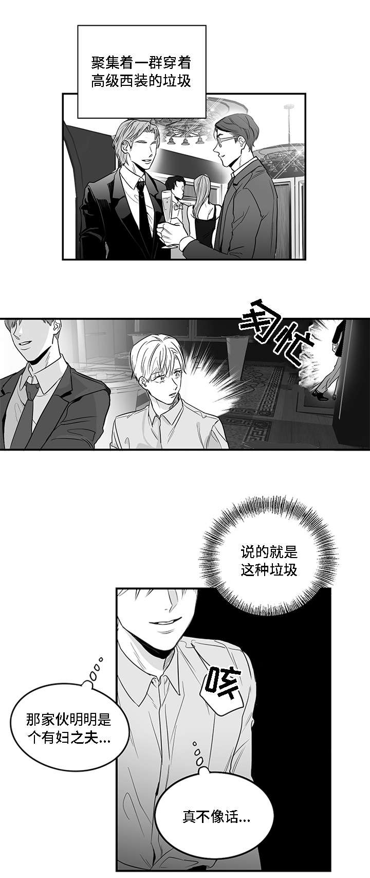 同命相怜下一句怎么说漫画,第2章：垃圾2图