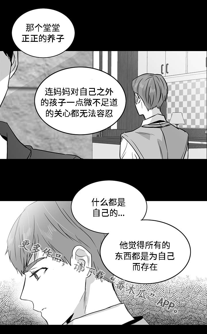 同命相怜完整版漫画,第19章：计划1图