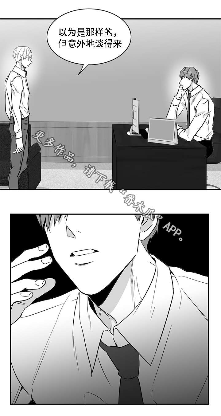 同命相怜漫画,第13章：求你2图