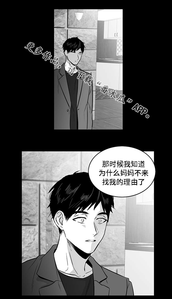 同命相怜是啥意思漫画,第19章：计划1图