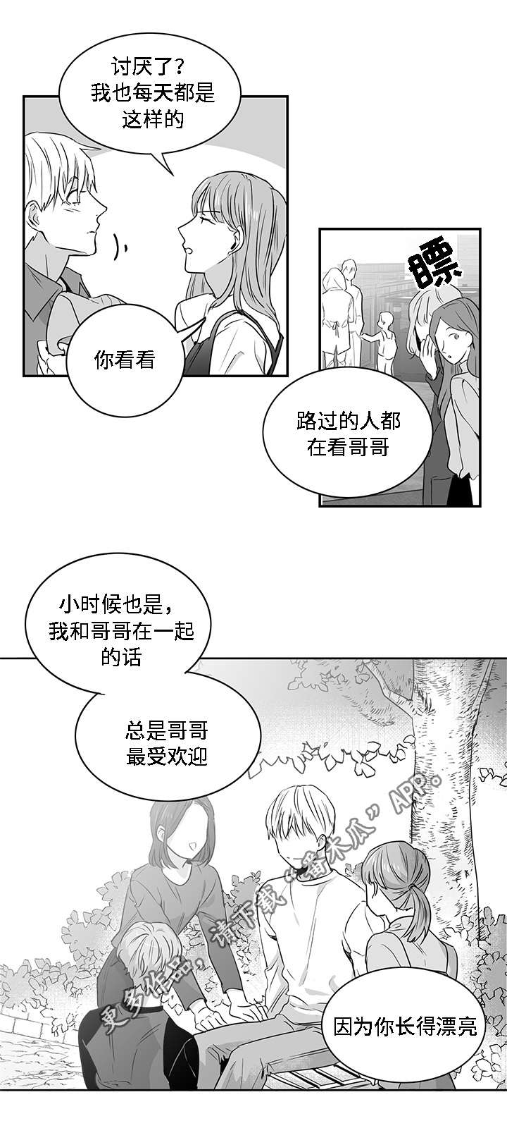 同病相怜形容什么漫画,第9章：有钱2图