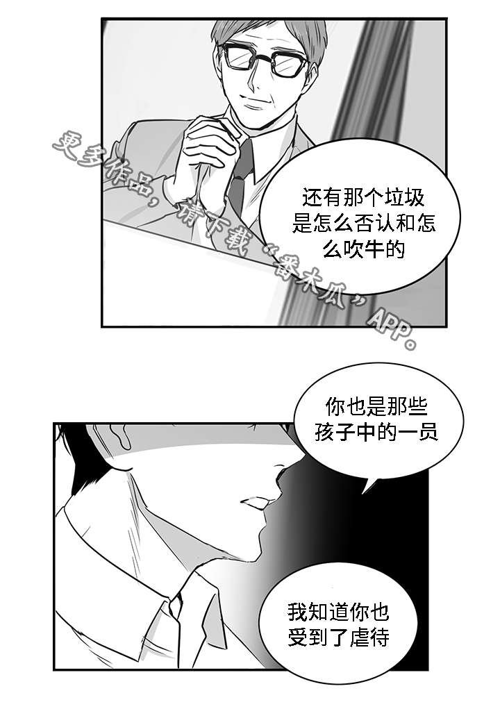 同命相怜完整版漫画,第20章：伤口2图