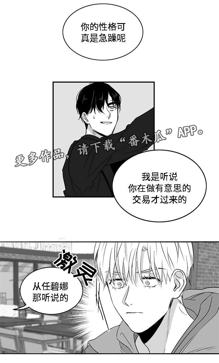 同命相怜本不该漫画,第6章：提议1图