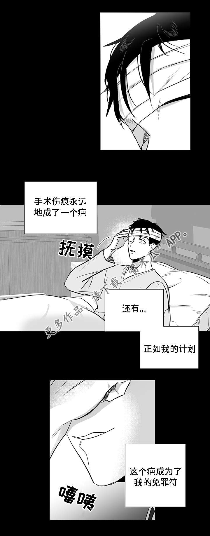 同命相怜互安慰的句子漫画,第19章：计划1图