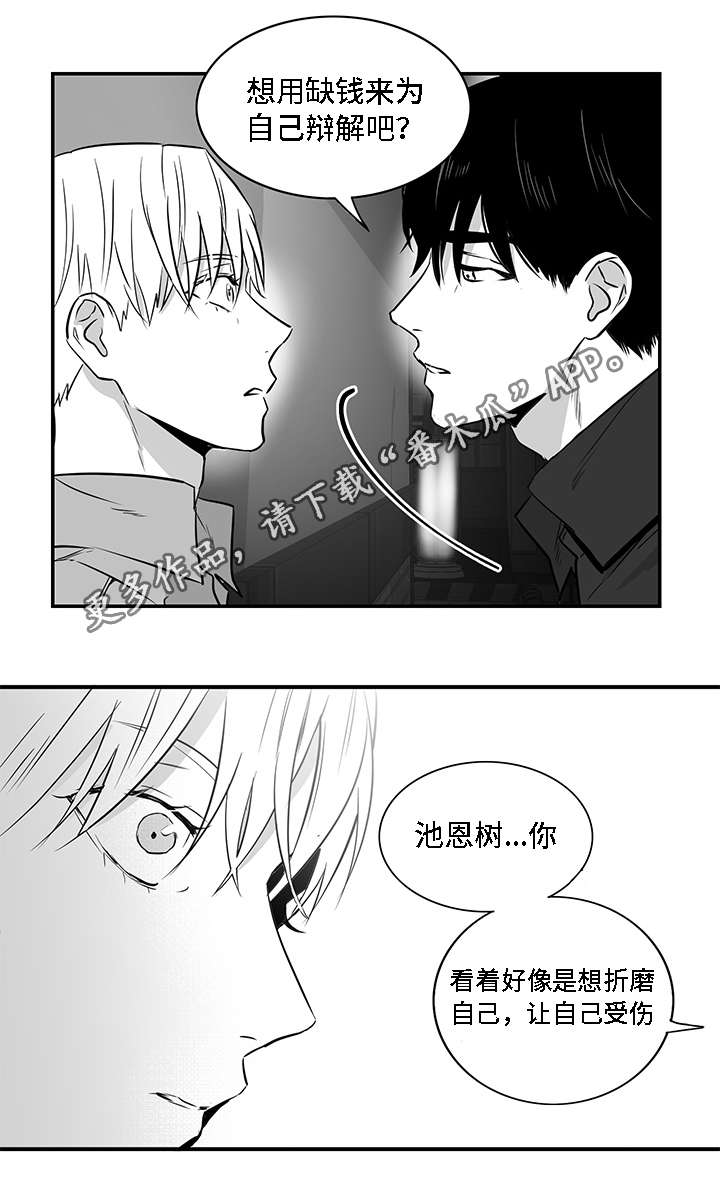 同命相连小说漫画,第14章：折磨1图