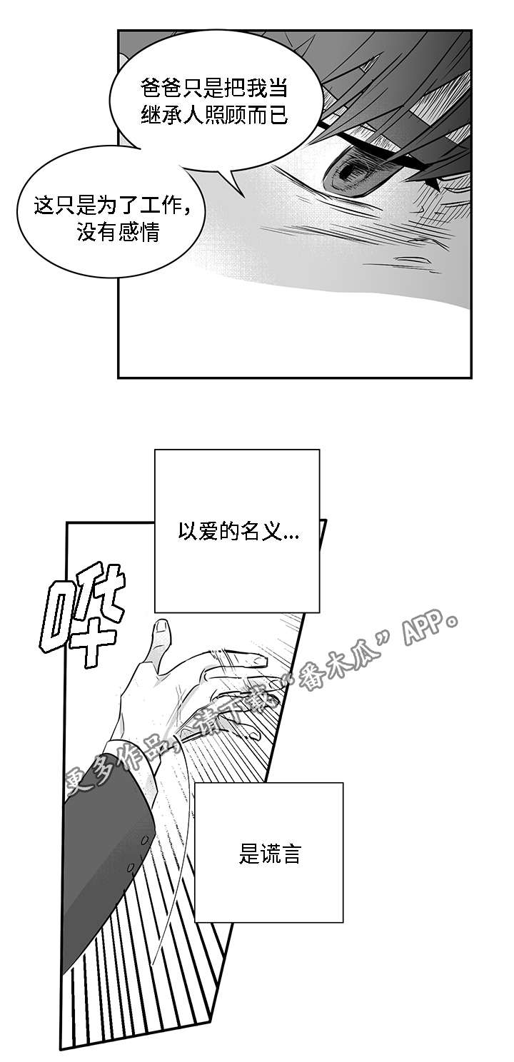 同命相怜太难漫画,第24章：摊牌2图