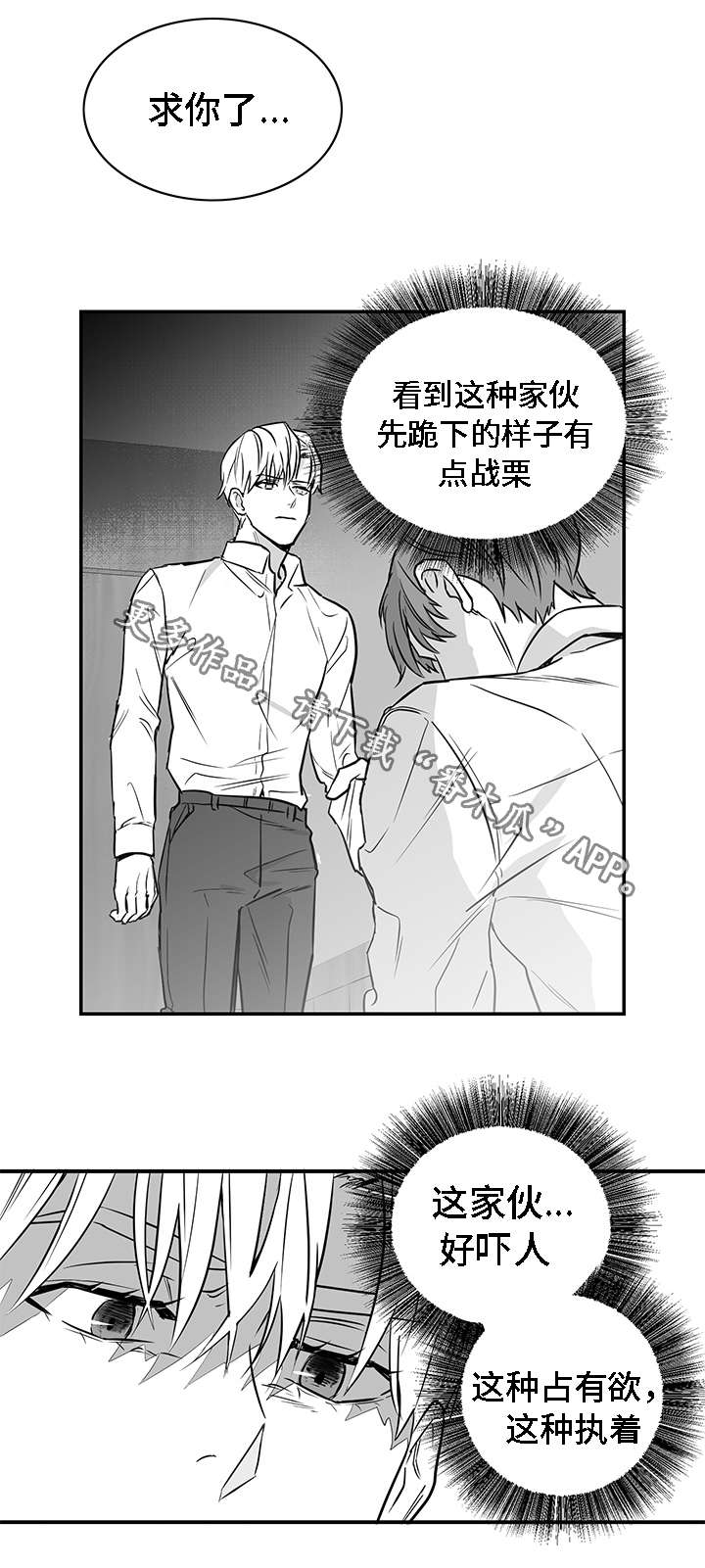 同命相怜漫画,第13章：求你2图