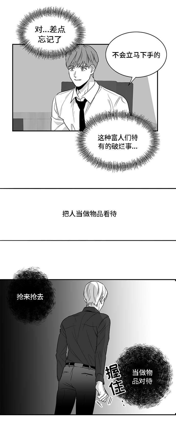 同命相怜互安慰的句子漫画,第3章：物品2图