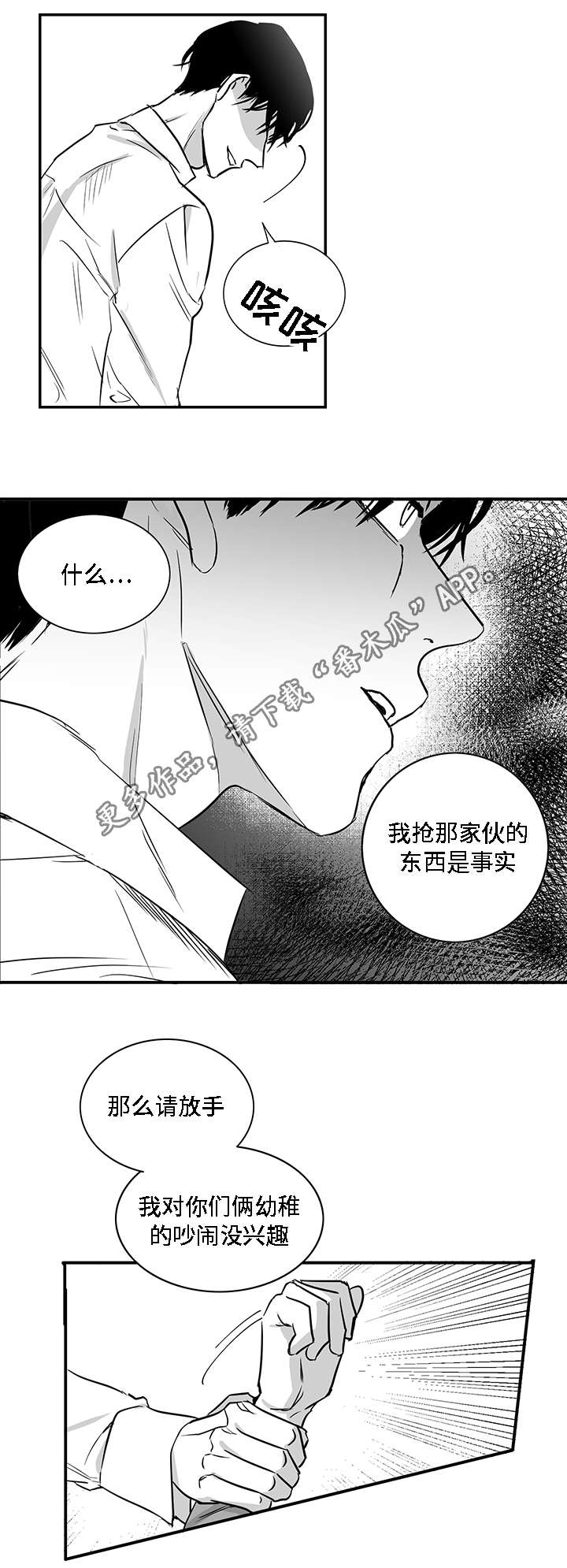 同命相连形容什么漫画,第17章：秘闻2图