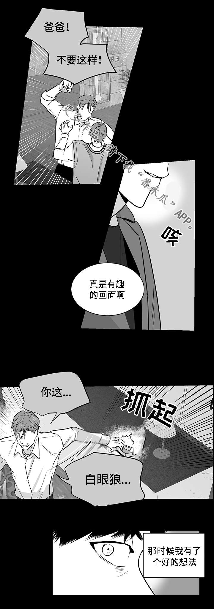 同命相怜爱情漫画,第19章：计划2图