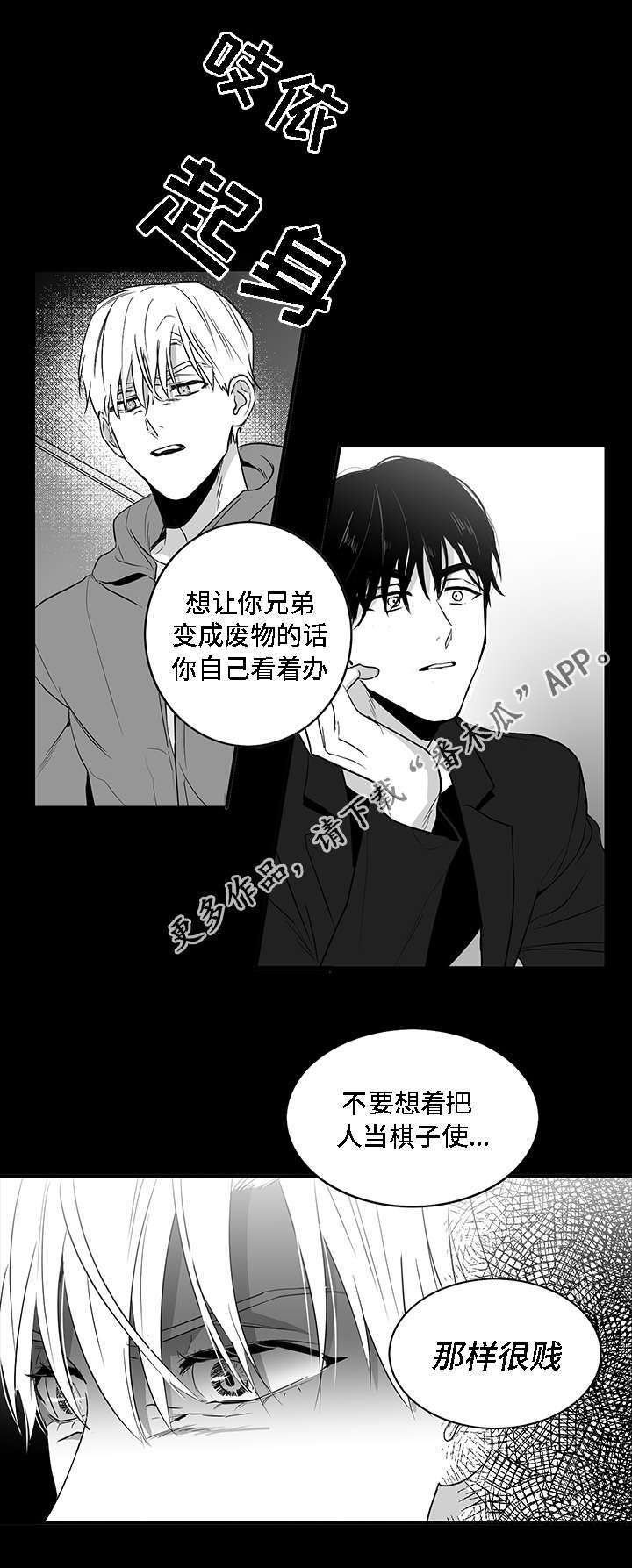 同命相怜的意思漫画,第7章：泥潭2图