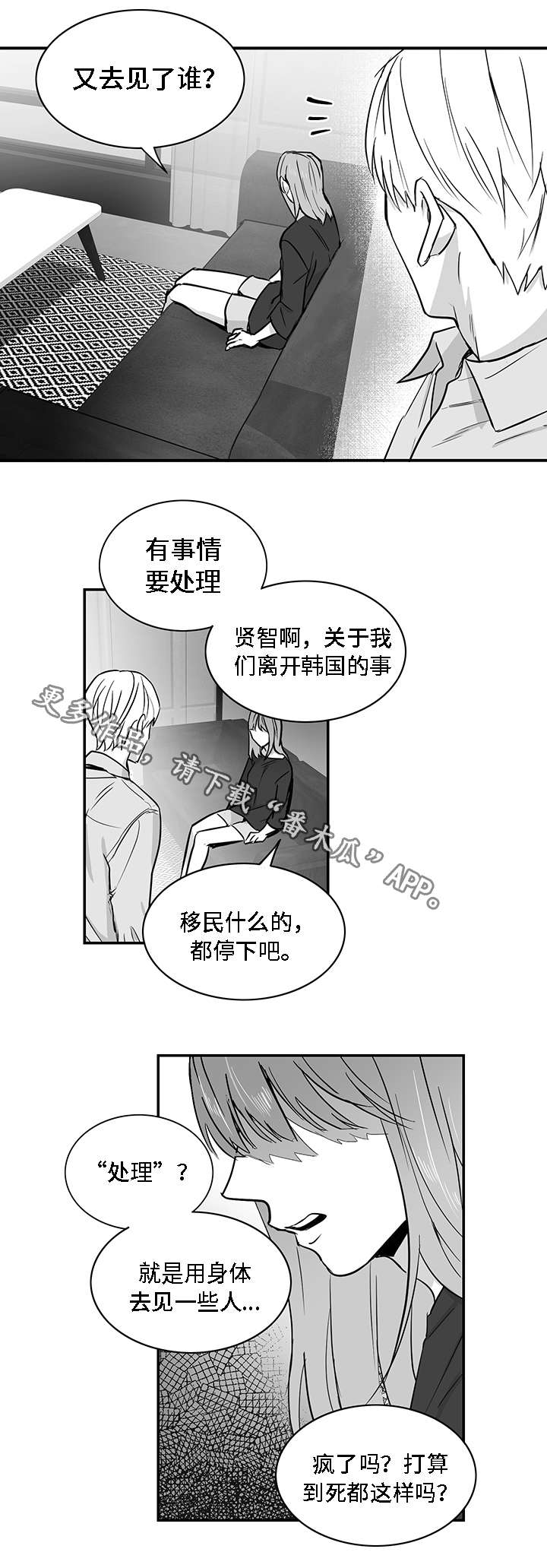 同命相怜同义词漫画,第27章：胆小鬼1图