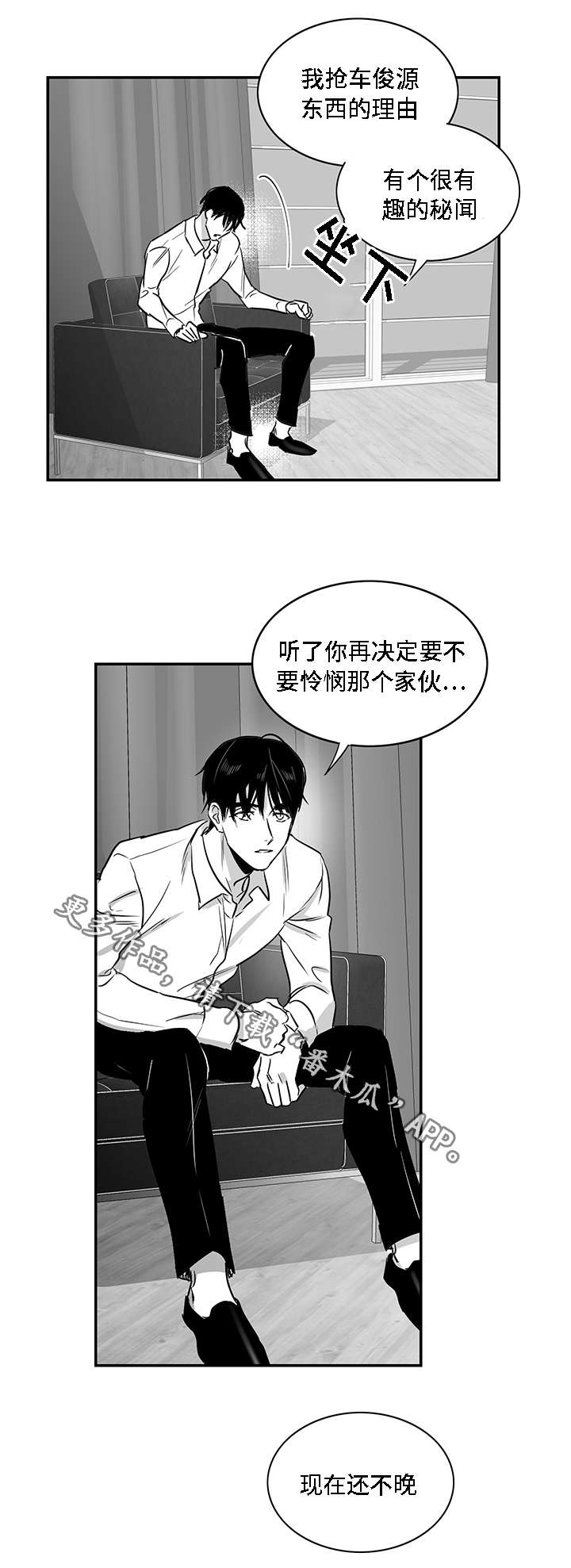 同命相连形容什么漫画,第17章：秘闻1图