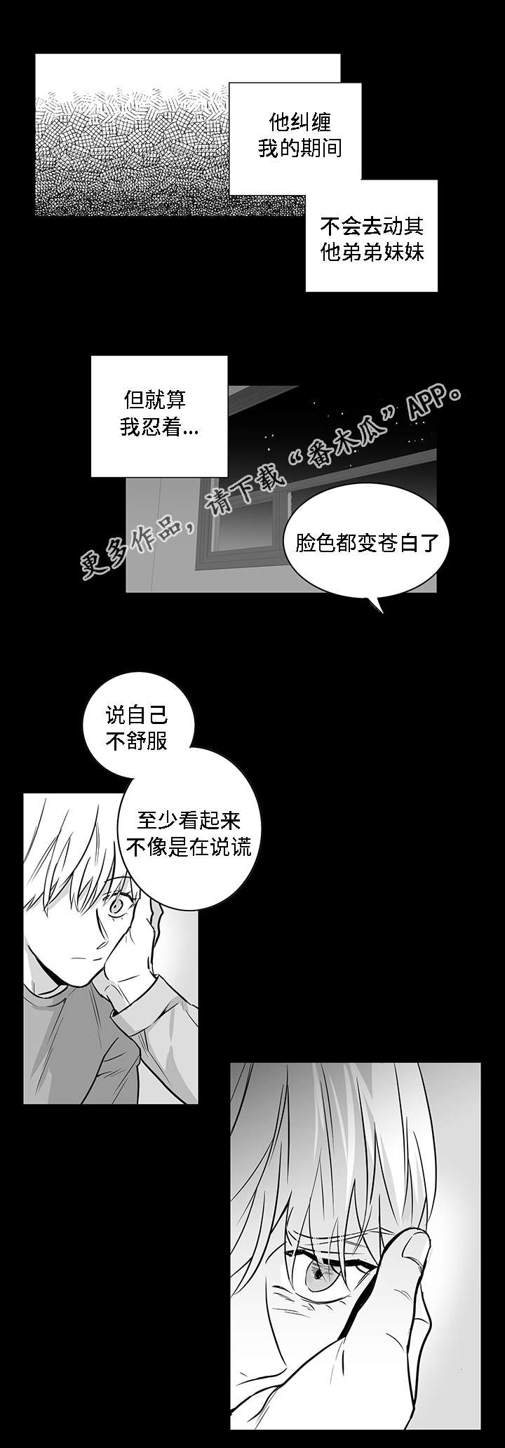 同命相怜怎样解释漫画,第15章：厌恶2图