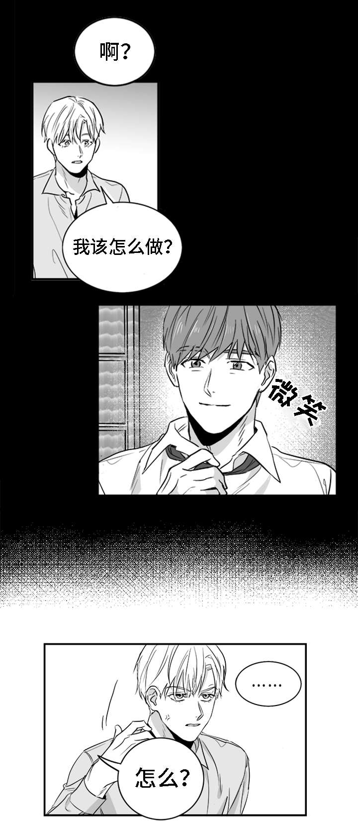 同命相怜同义词漫画,第3章：物品2图