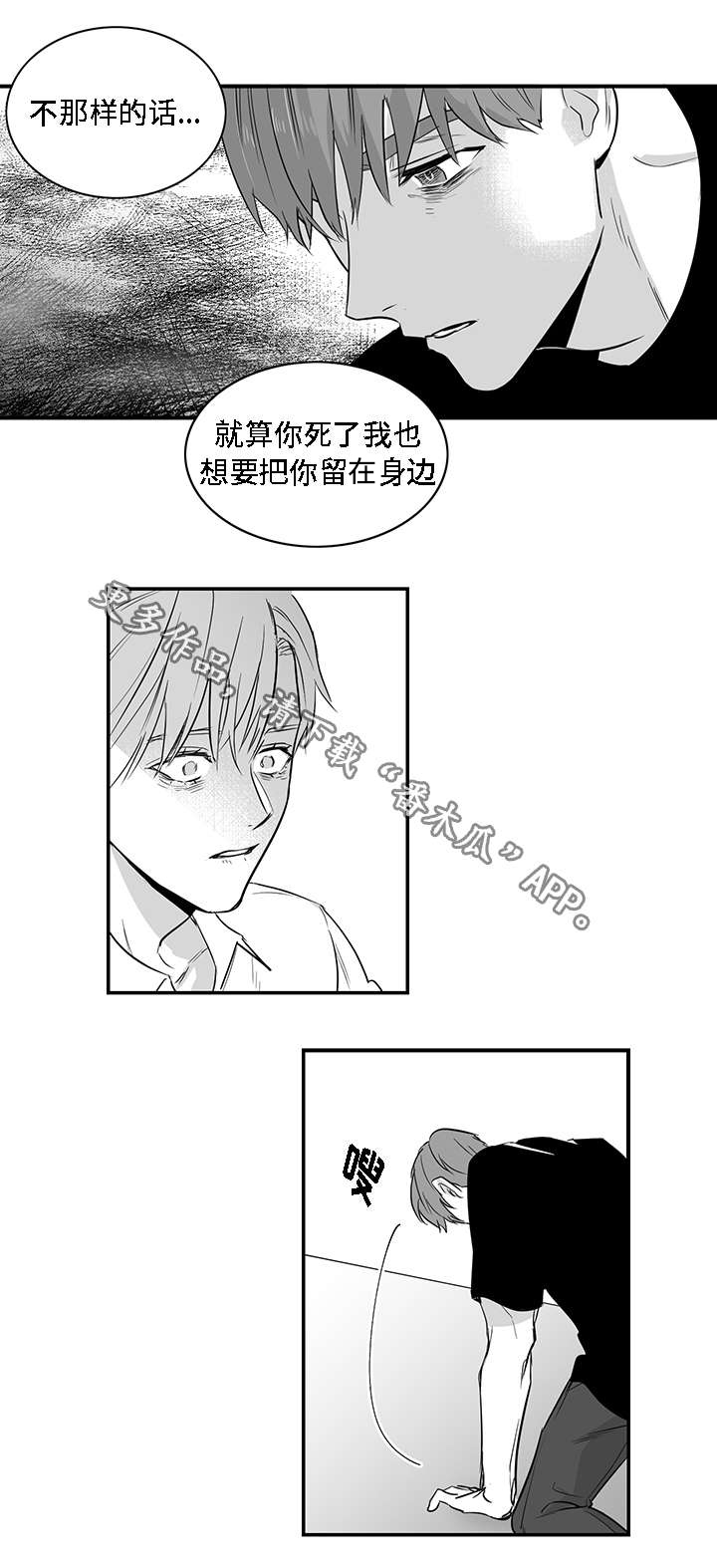 同命相怜唯美的句子漫画,第25章：真心2图