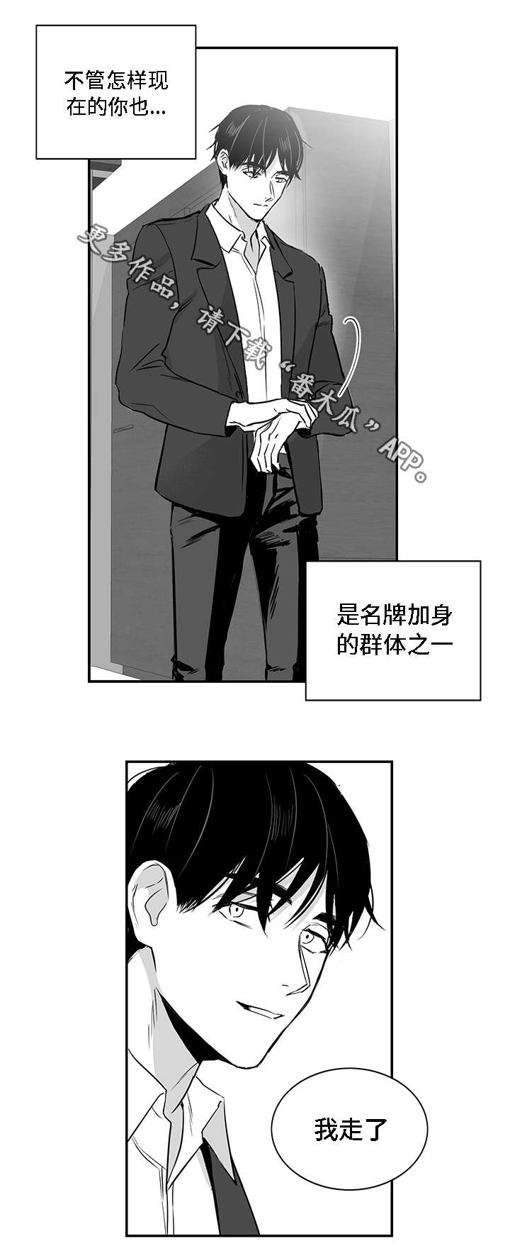 同命相怜是啥意思漫画,第22章：心动2图