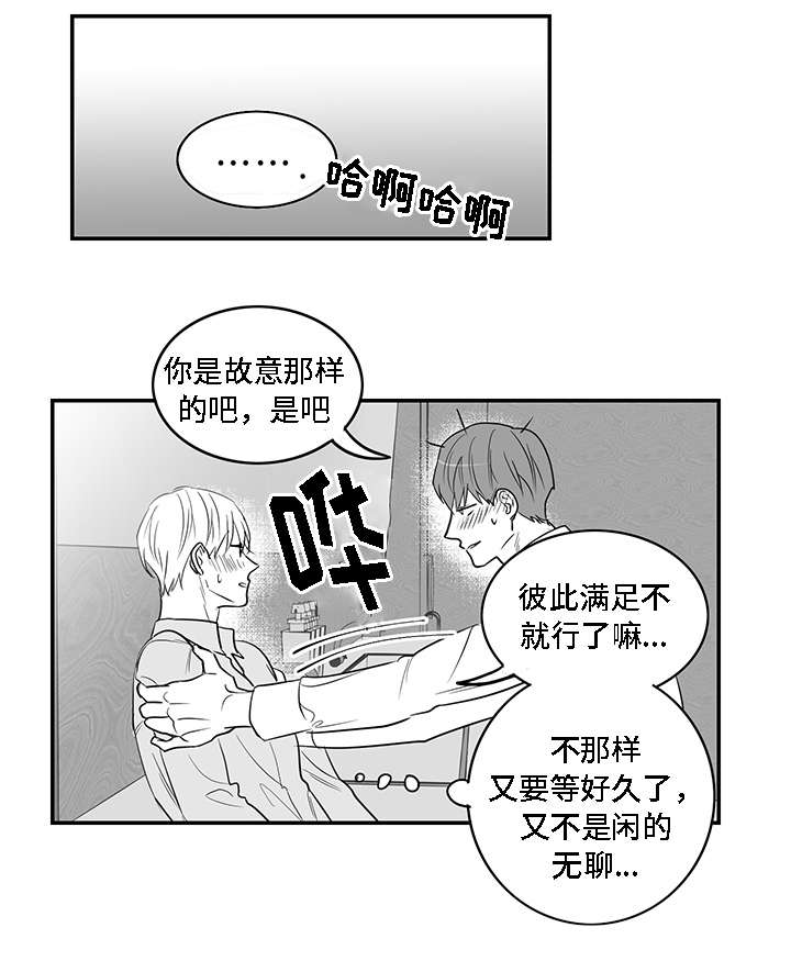 同命相怜漫画,第3章：物品2图