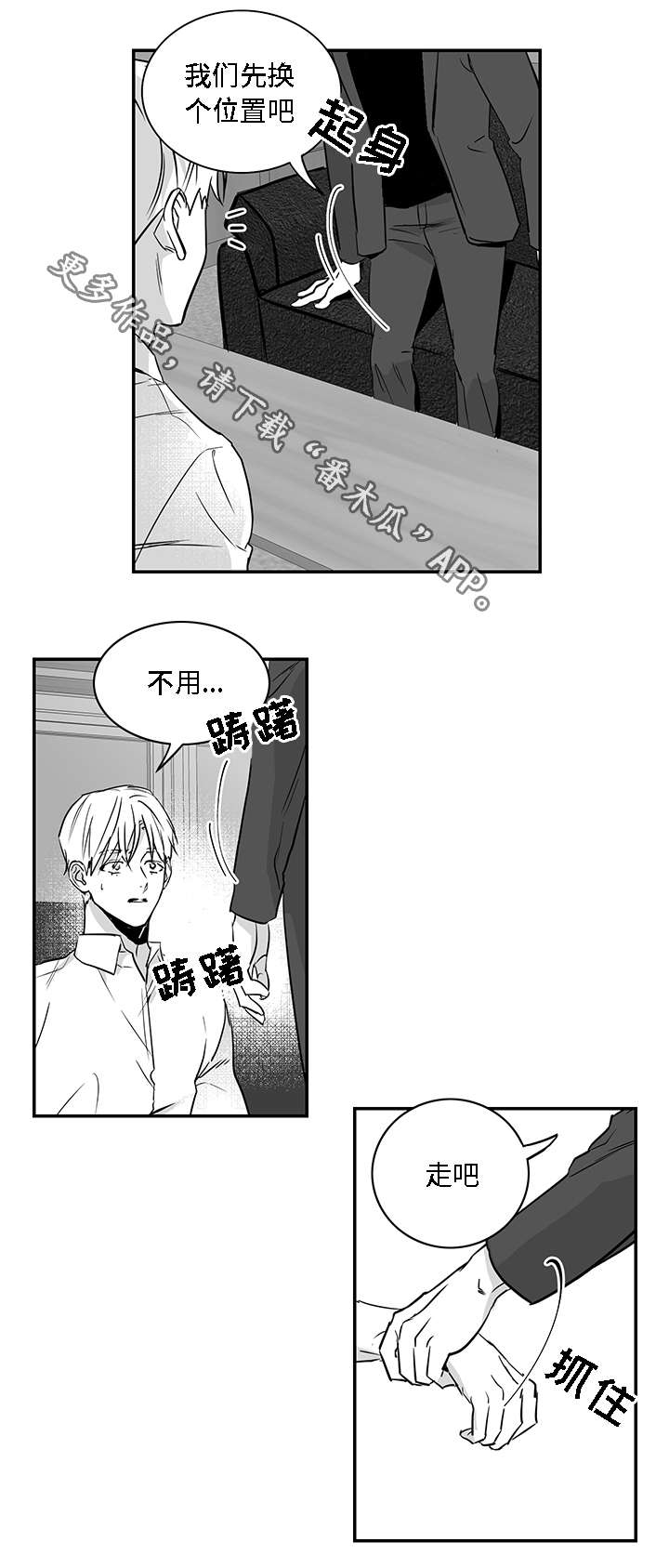 同命相怜漫画,第23章：道歉1图