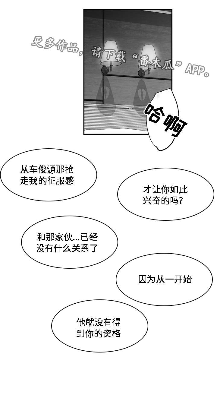 同病相怜和同病相连的区别漫画,第20章：伤口2图