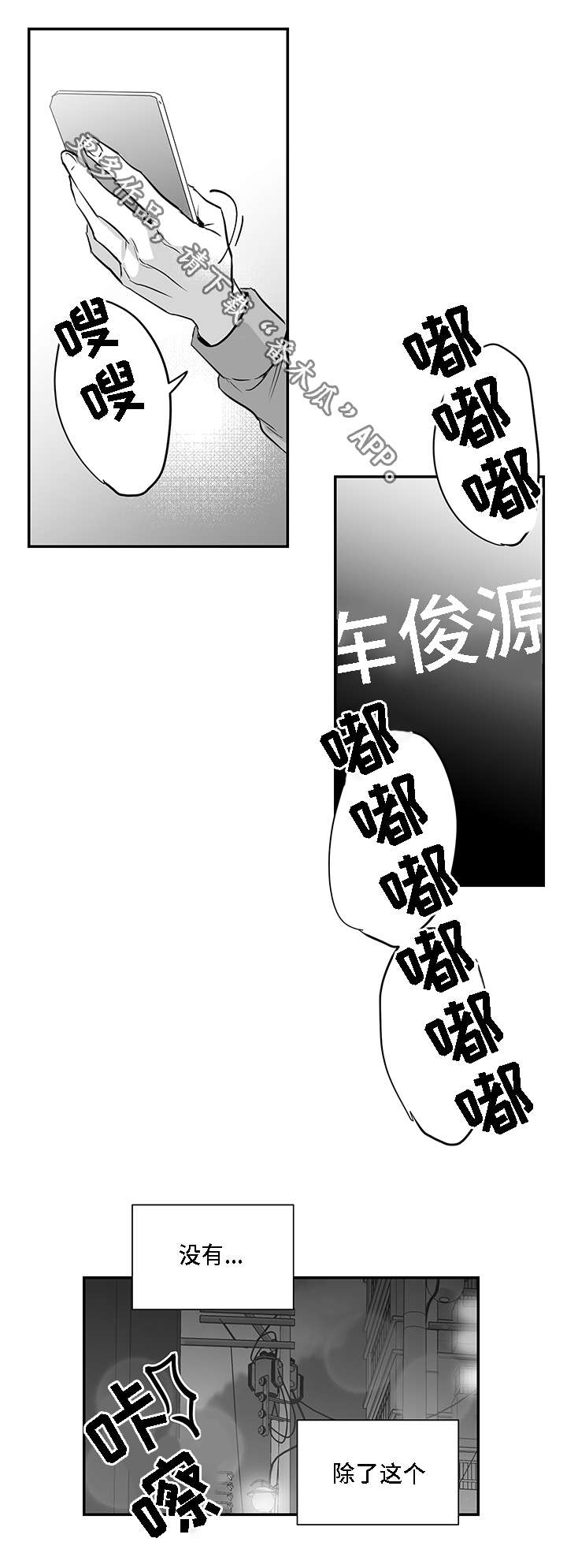 同命相怜的说说漫画,第16章：奇怪1图