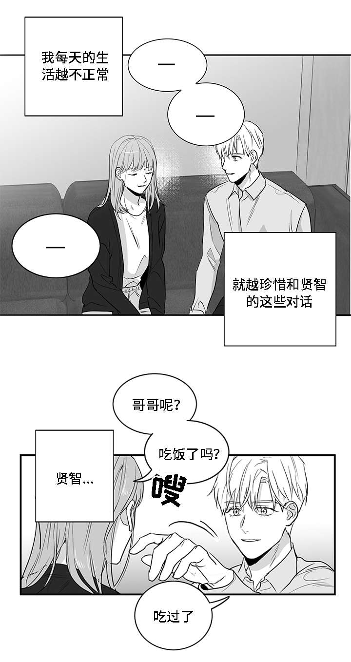 同命相怜同义词漫画,第3章：物品1图