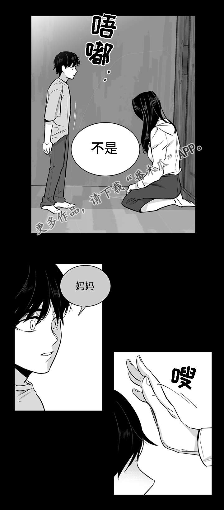 同病相怜漫画,第17章：秘闻2图