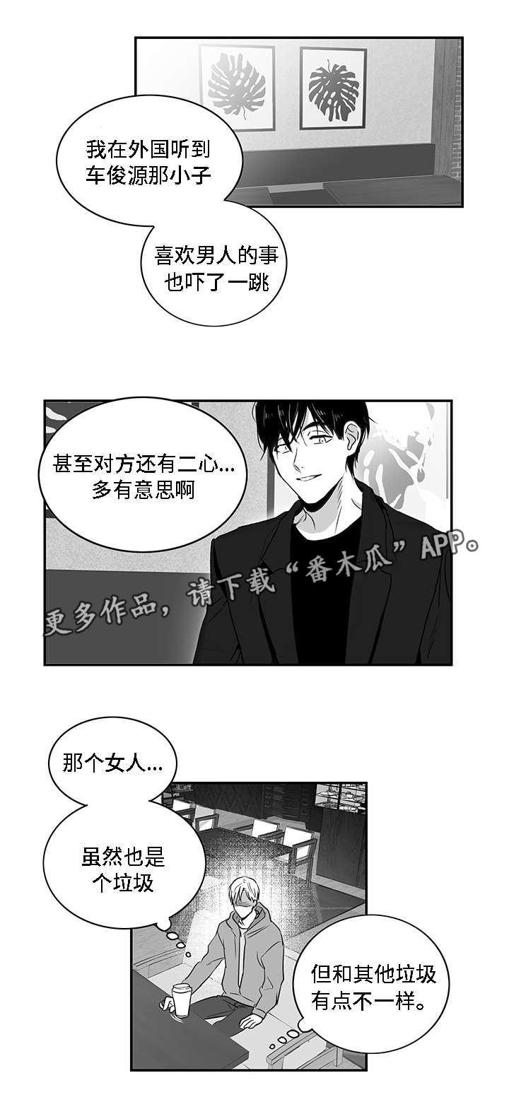 同命相怜本不该漫画,第6章：提议2图